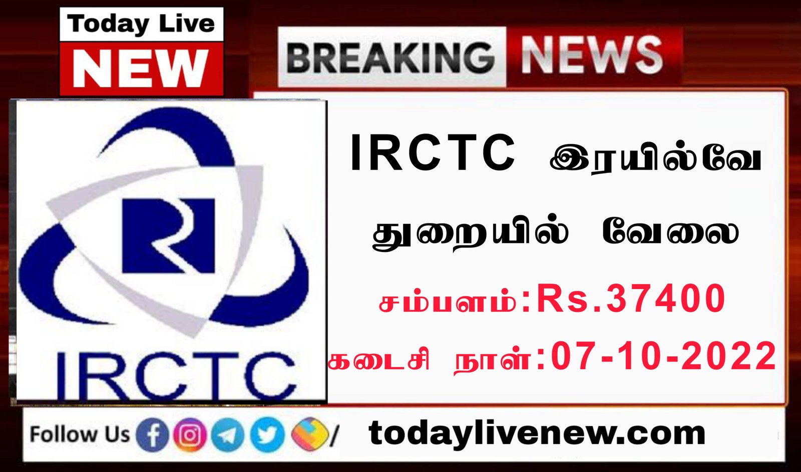 irctc recruitment 2022