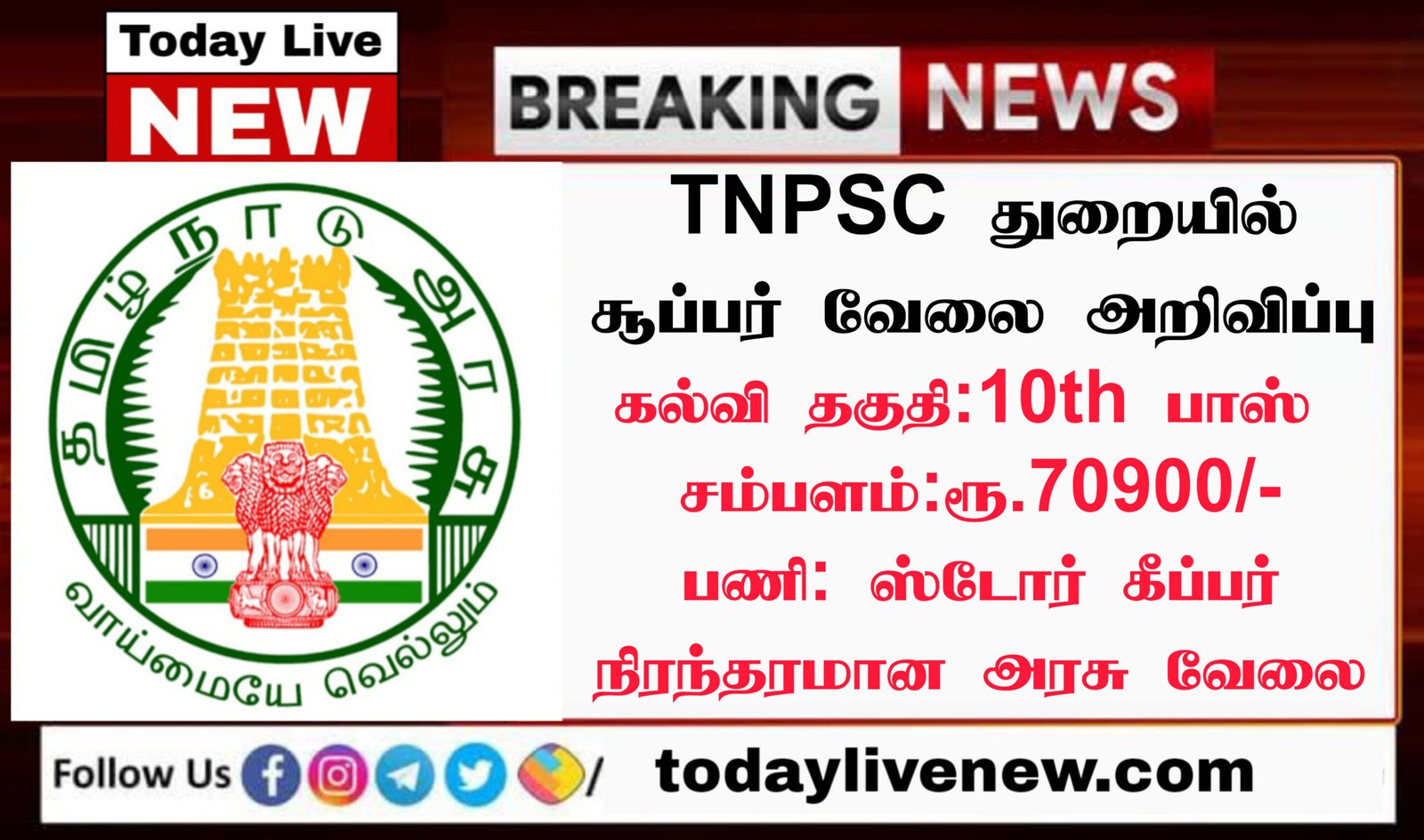 TNPSC Group 3a recruitment 2022