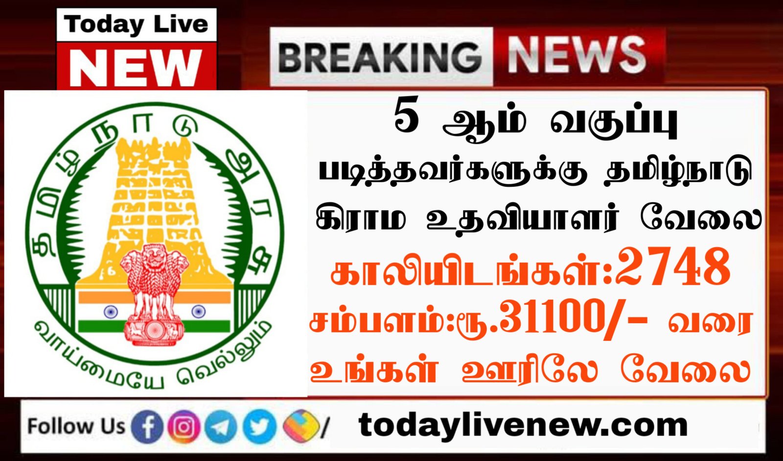 TN Village Assistant Recruitment 2022