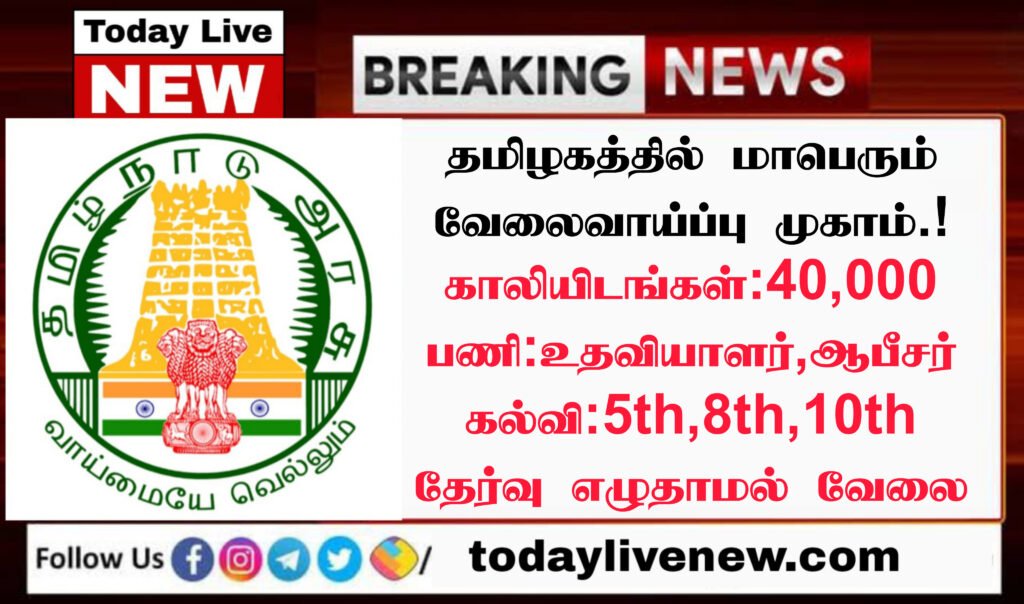 Tamilnadu Private Job Fair in Chennai 2022