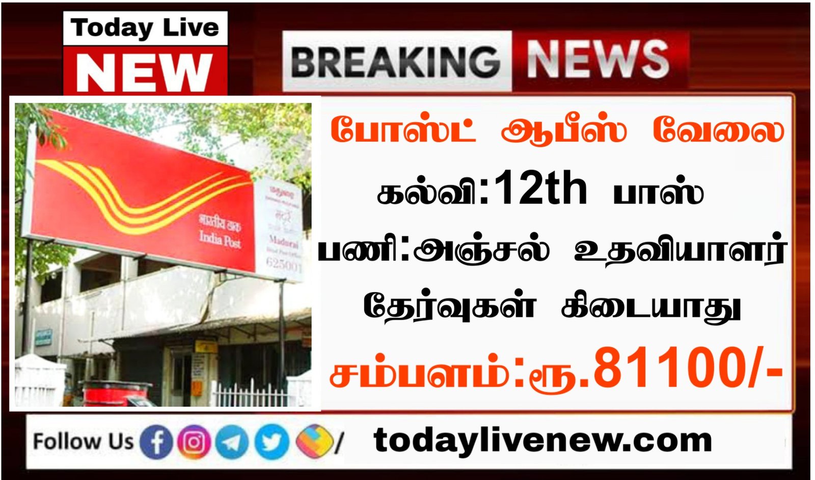 Indian Post Office Recruitment 2022