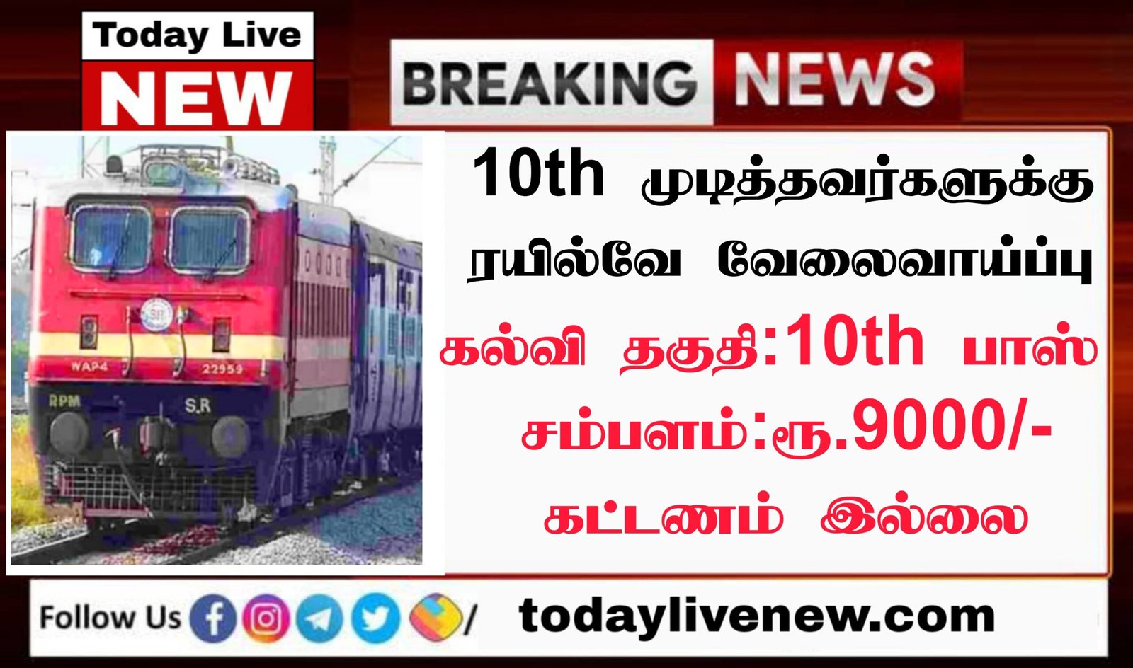 IRCTC Recruitment 2022