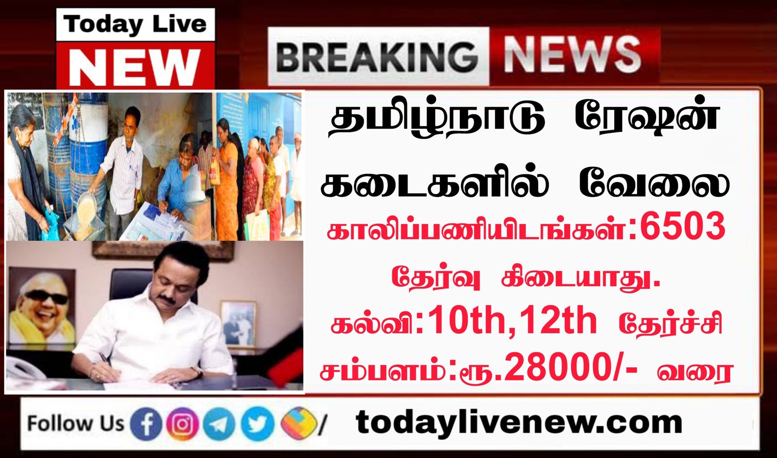 Tamilnadu Ration Shop Recruitment Apply Online 2022