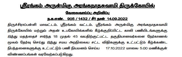 sri ranganatha swamy temple recruitment 2022