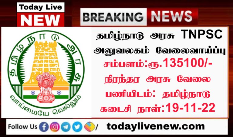 TNPSC Health Officer Recruitment 2022