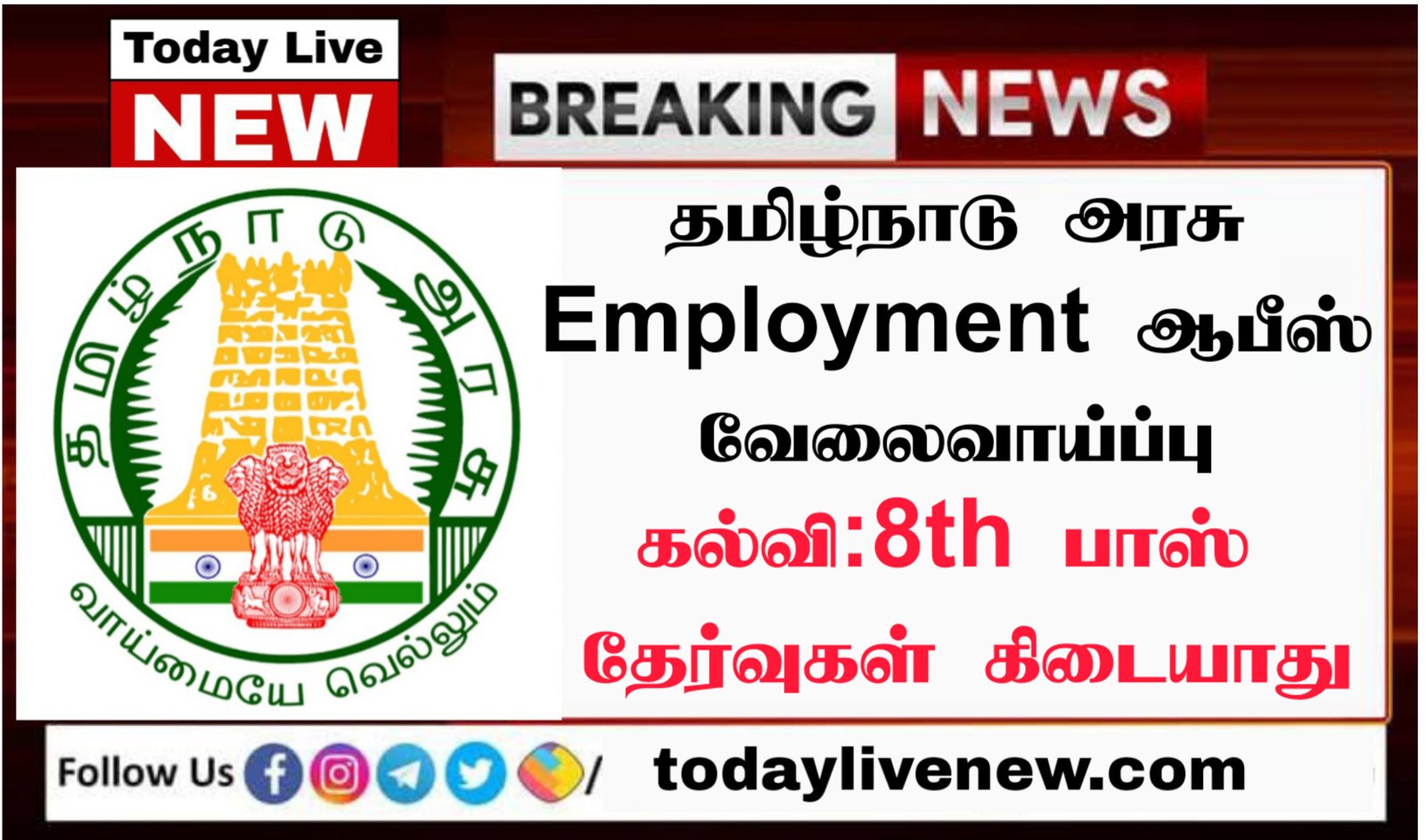 TN District Skill Training Office Recruitment 2022