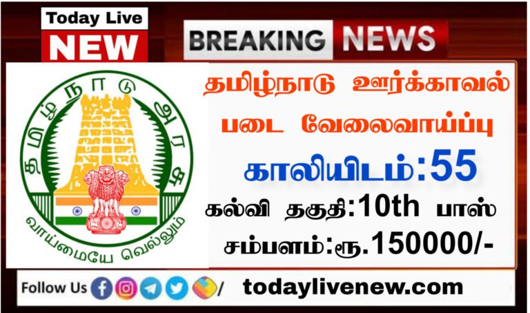 tamilnadu home guard recruitment 2022