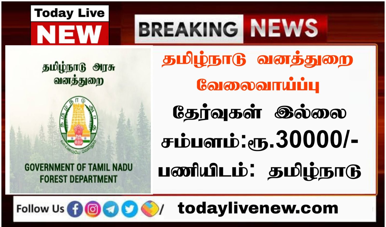 tamilnadu forest department recruitment 2022