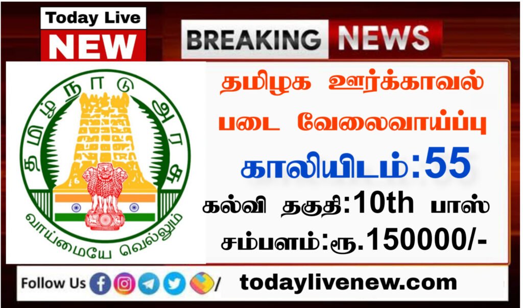 tamilnadu home guard recruitment 2022