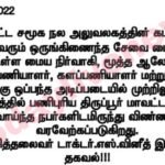 Tiruppur OSC Recruitment 2022