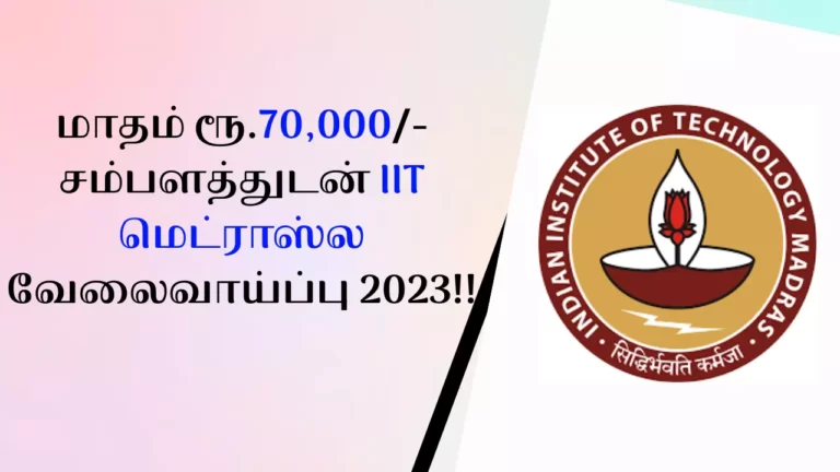 IIT Madras Recruitment 2023 PDF IIT Madras Vacancy 2023