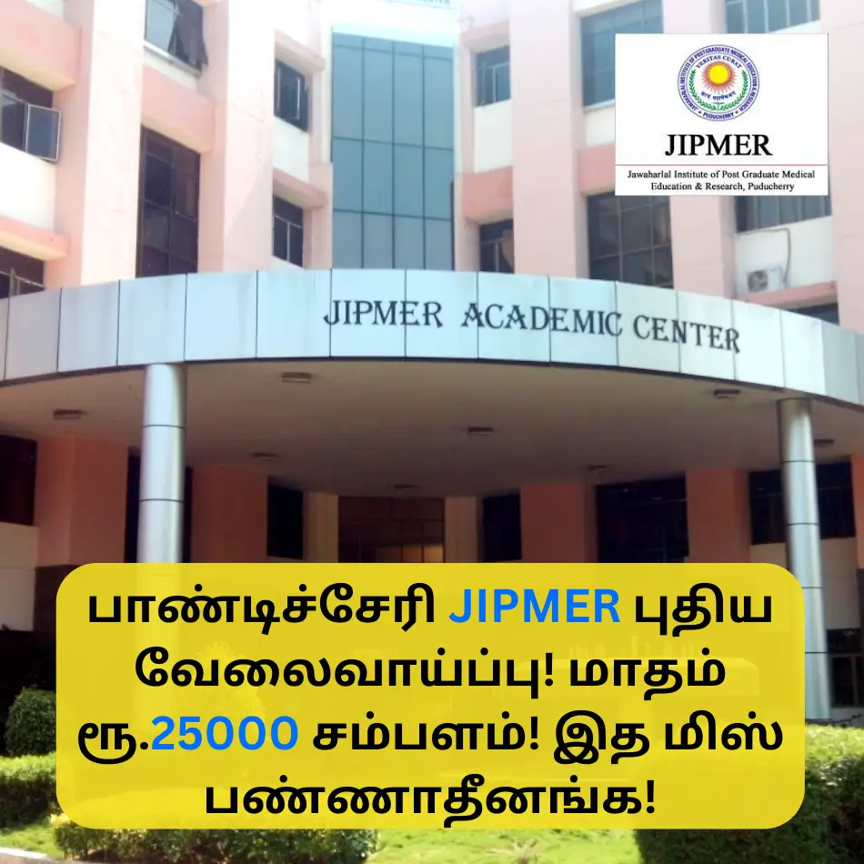 Pondicherry JIPMER New Job! Salary of Rs.25000 per month! Don't miss it!