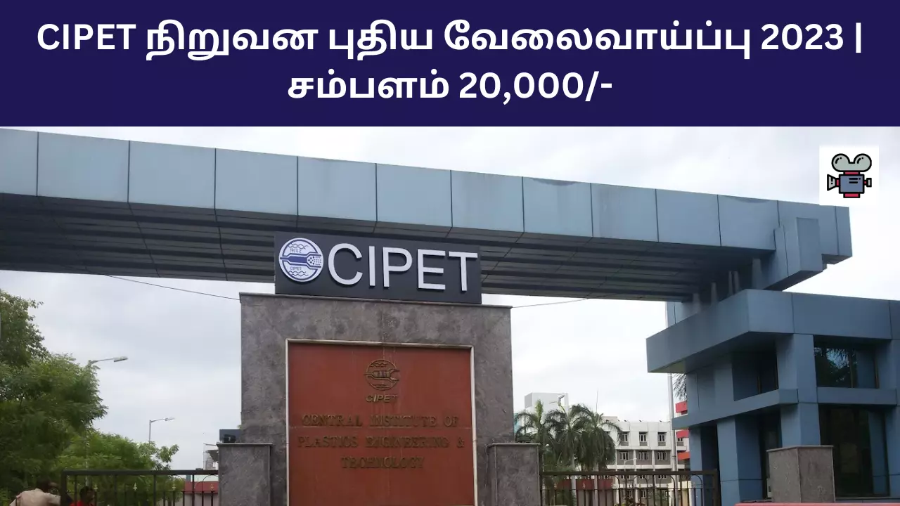 CIPET Institute New Recruitment 2023