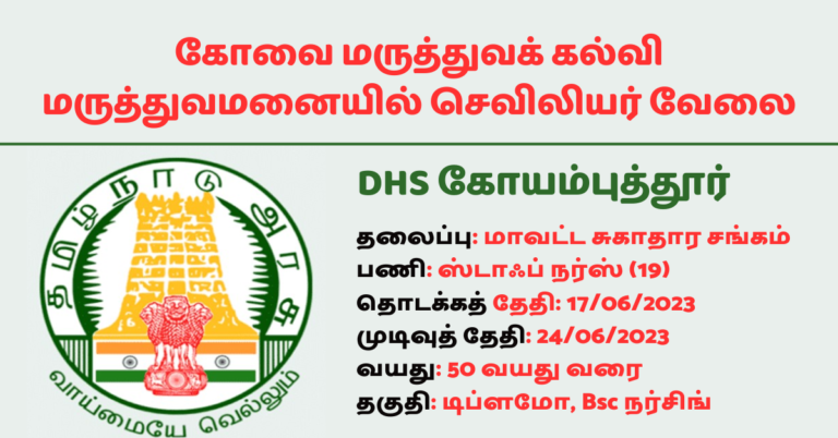 Government Coimbatore Medical College Hospital DHS Staff Nurse Jobs 2023