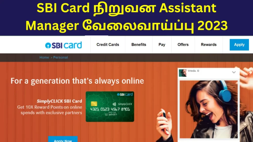 SBI Card Company Assistant Manager Recruitment 2023