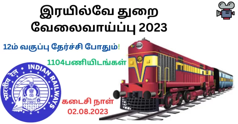railway recuitment 2023