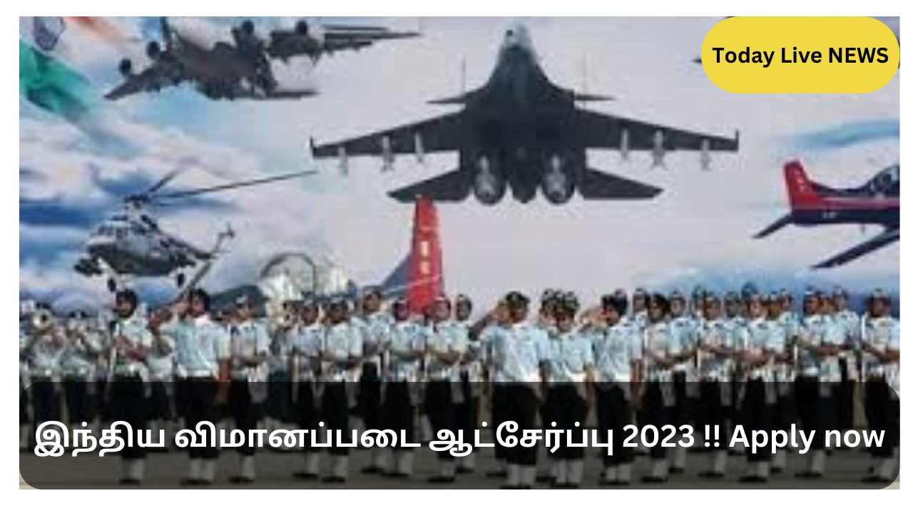 இந்திய விமானப்படை ஆட்சேர்ப்பு 2023 Apply now