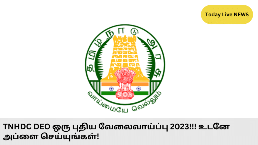 TNHDC DEO ஒரு புதிய வேலைவாய்ப்பு 2023